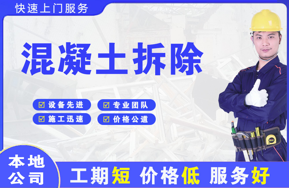 本溪混凝土拆除