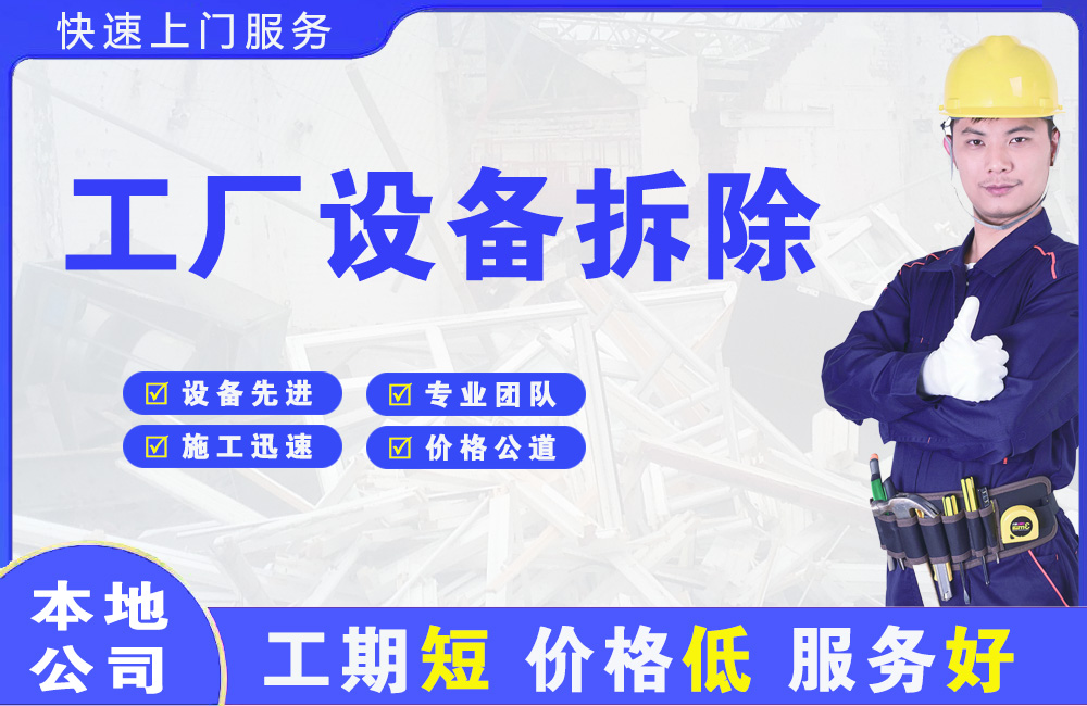 本溪工厂设备拆除